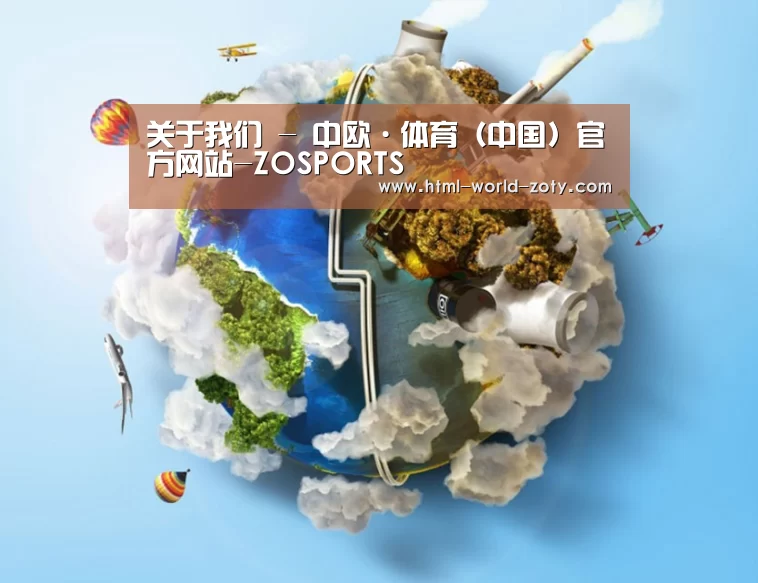 关于zoty体育