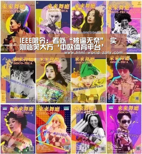 中欧体育