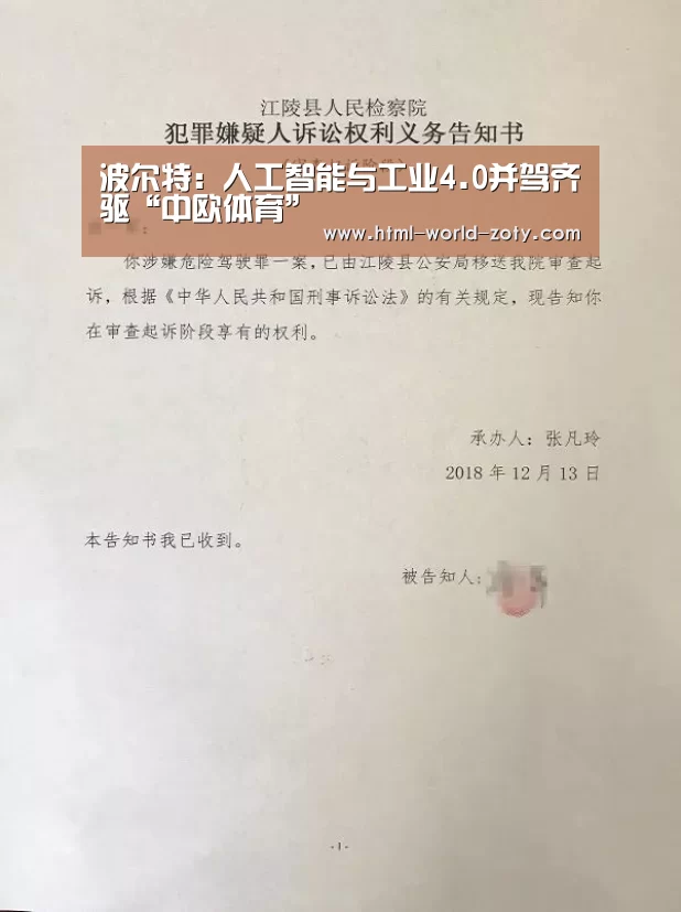 波尔特:人工智能与工业4.0并驾齐驱“中欧体育”(图2) 中欧体育官网