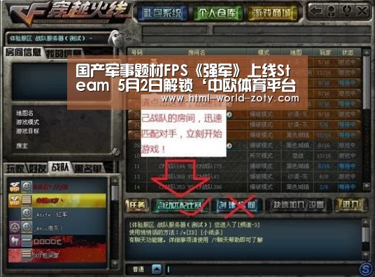国产军事题材FPS《强军》上线Steam 5月2日解锁‘中欧体育平台’(图2) zoty体育