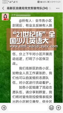 “21世纪杯”全国少儿英语大赛合肥赛区复赛举办 晋级总决赛名单出炉【中欧体育】(图3) 中欧体育平台