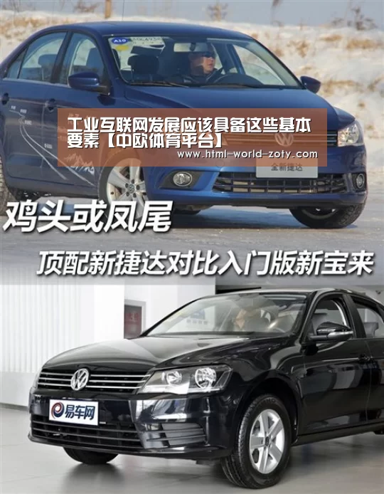 工业互联网发展应该具备这些基本要素【中欧体育平台】