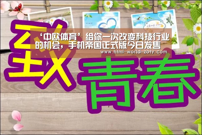 中欧体育官网