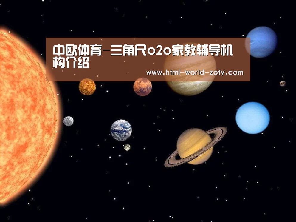中欧体育