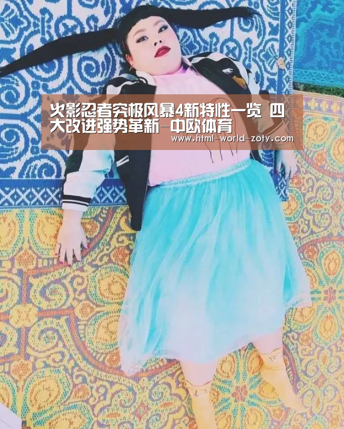 中欧体育官网