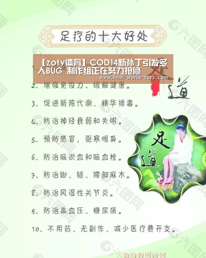 【zoty体育】COD14新补丁引发多人BUG 制作组正在努力抢修(图3) 中欧体育平台